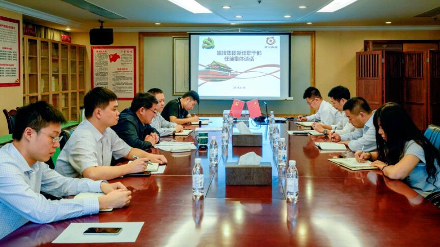 人生就是搏集团召开新任职干部任前整体谈话和清廉谈话聚会