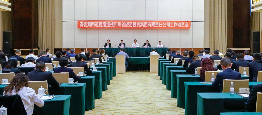 省委第四巡视组巡视省人生就是搏集团 事情发动会召开