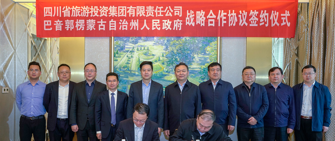 省人生就是搏集团与新疆巴音郭楞州签署战略相助协议
