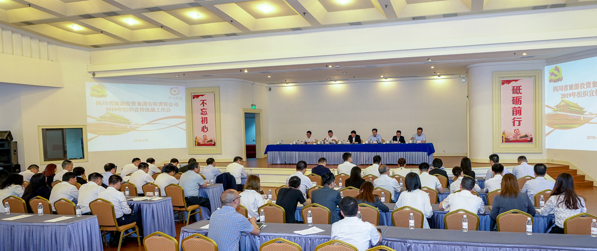 人生就是搏集团召开2019年组织宣古板战事情会