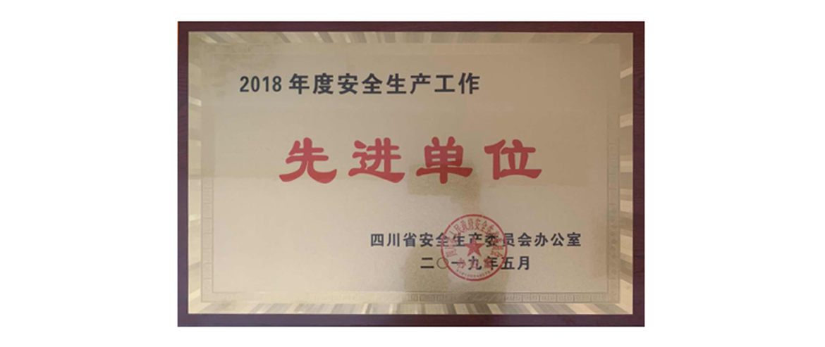 人生就是搏集团获评2018年度清静生产先进单位