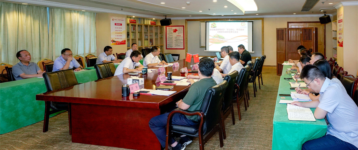 人生就是搏集团向导班子召开“不忘初心、切记使命”主题教育调研效果交流会