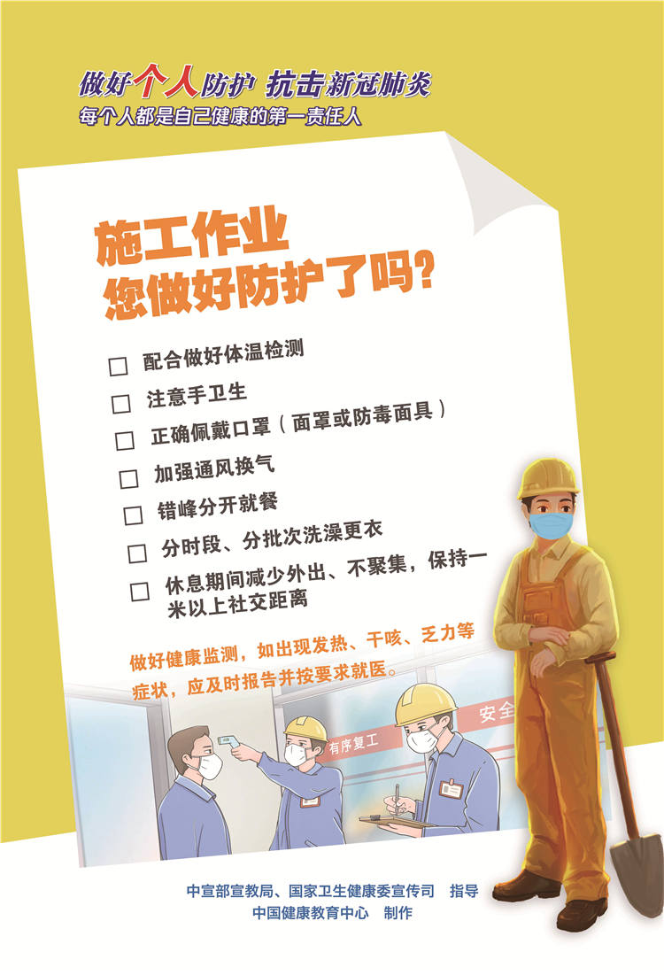 防护7  施事情业您做好防护了吗