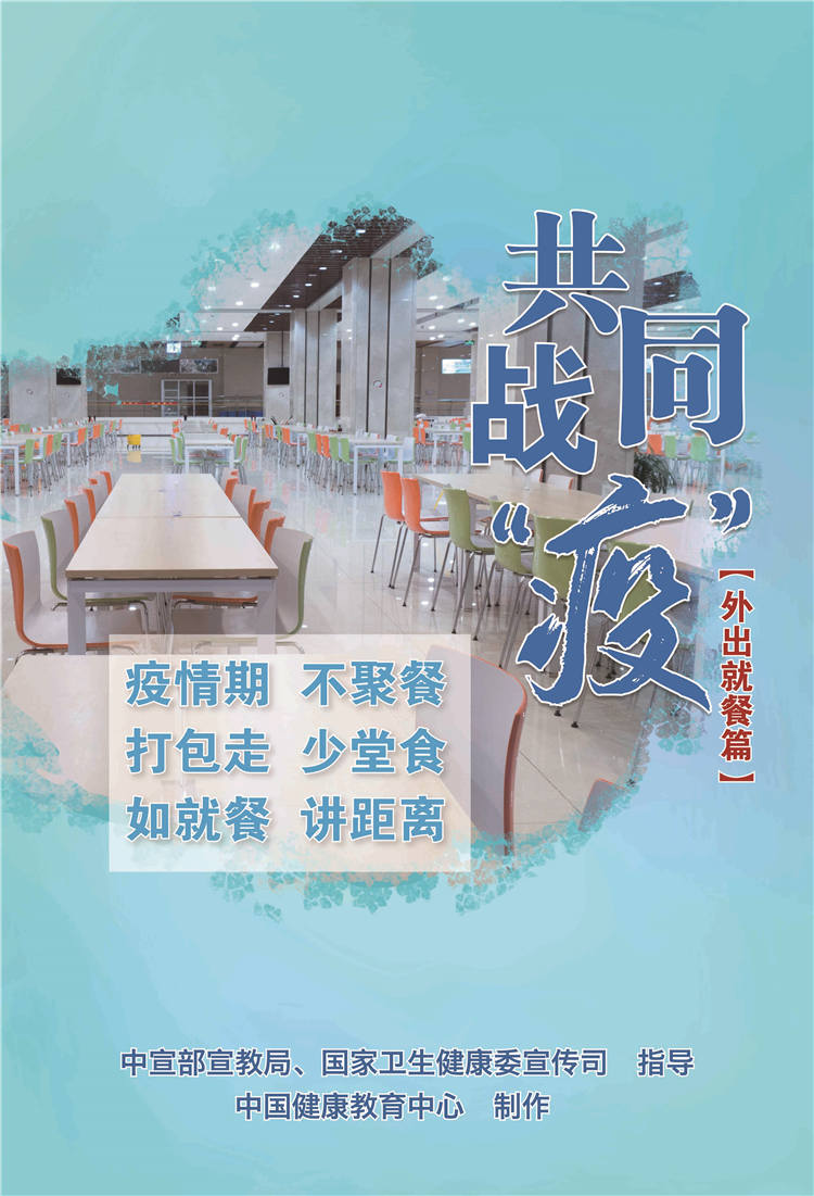 配合战疫外出就餐篇