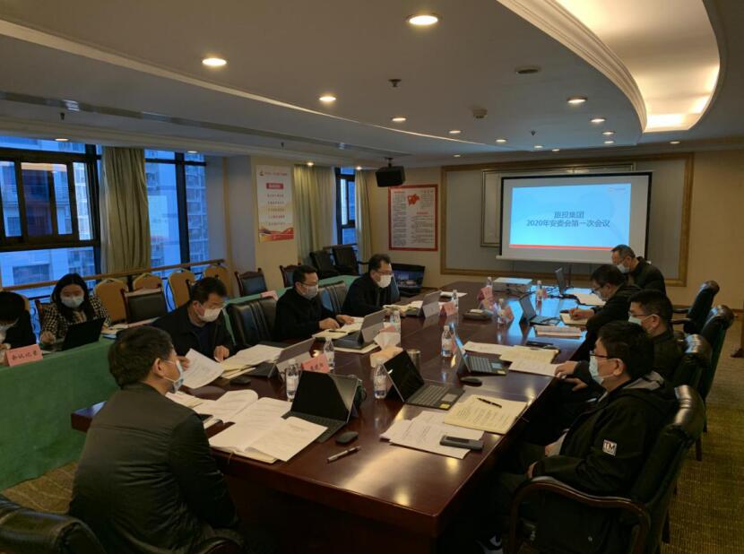 人生就是搏集团召开2020年安委会第一次聚会