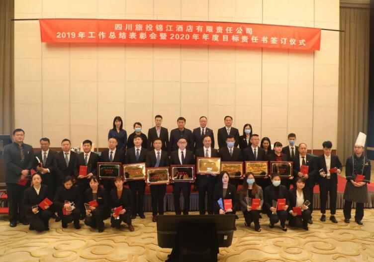 集团向导出席人生就是搏锦江公司2019年岁情总结表扬暨2020年度事情会