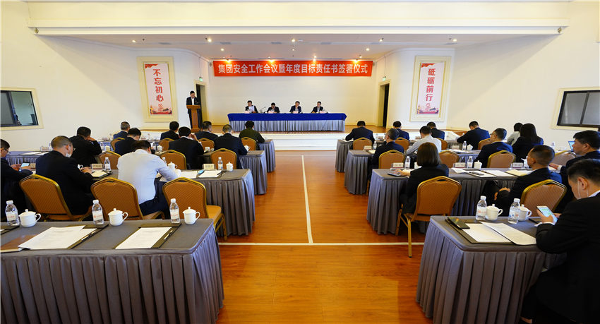 2020561029162035 人生就是搏集团召开清静生产事情聚会暨年度目的责任书签署仪式