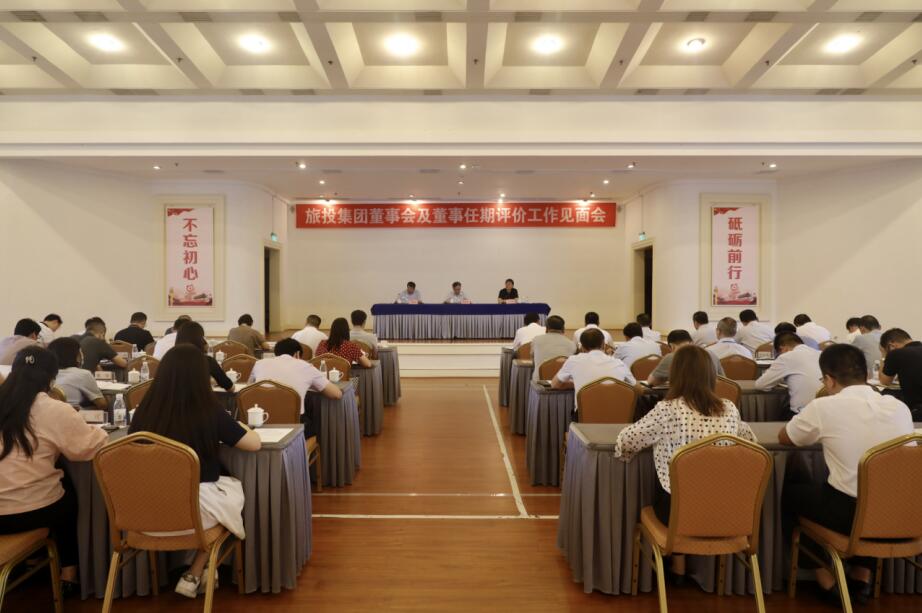 省国资委赴省人生就是搏集团开展董事会及董事 任期评价事情