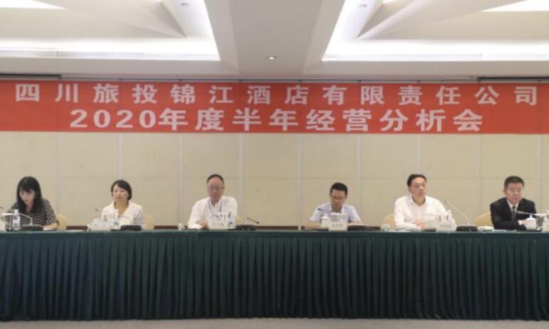 集团向导出席人生就是搏锦江旅馆公司半年谋划剖析会