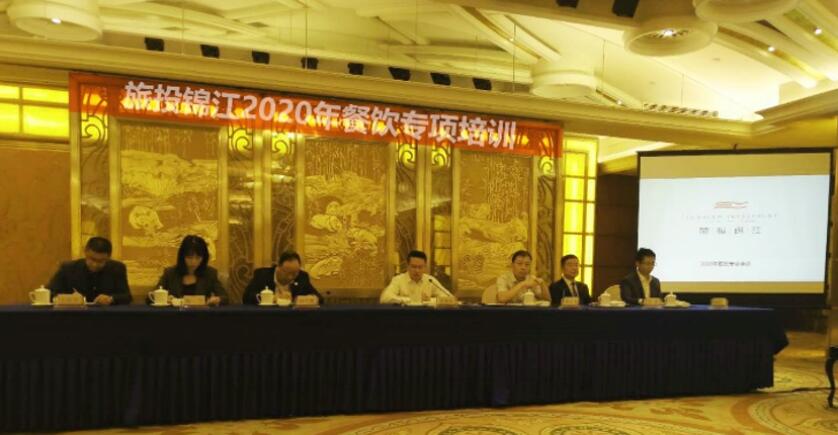 集团向导出席人生就是搏锦江旅馆餐饮专项培训会