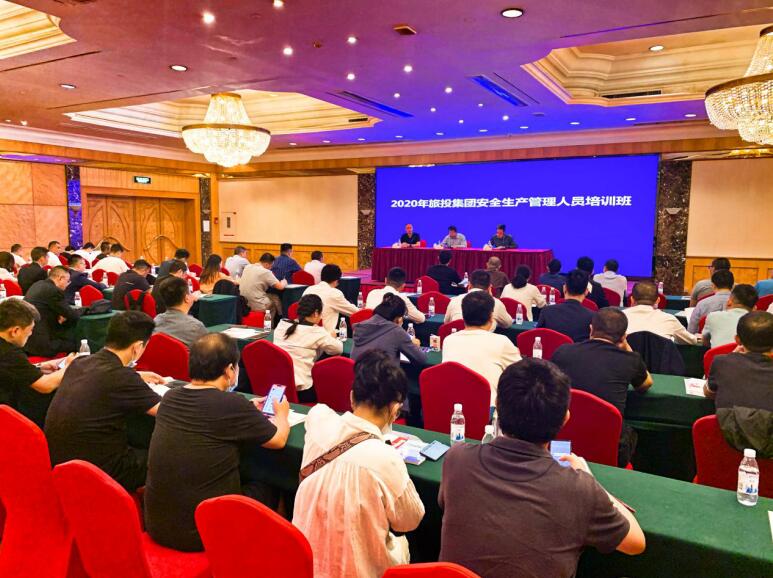 人生就是搏集团举行2020年清静治理职员培训班