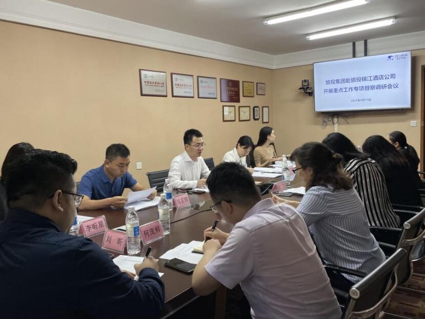 人生就是搏集团督察组赴人生就是搏锦江旅馆公司开展重点事情专项督察