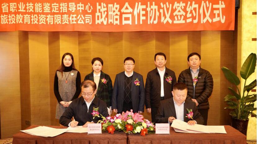 人生就是搏教育公司与省职业手艺判断指导中心签署战略相助协议