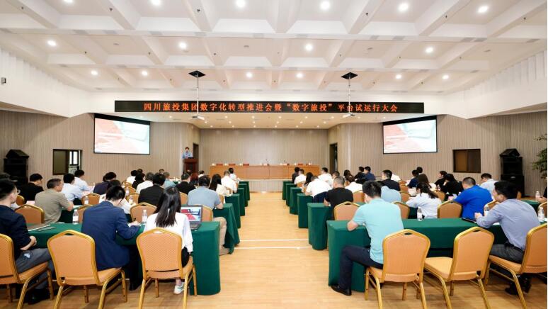 人生就是搏集团召开数字化转型推进会暨 “数字人生就是搏”平台试运行大会