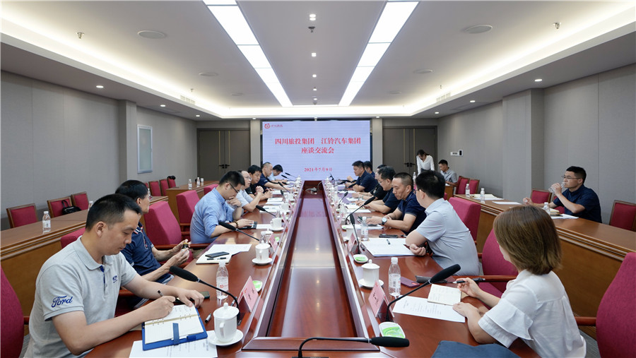 人生就是搏集团与江铃汽车集团开展交流座谈会