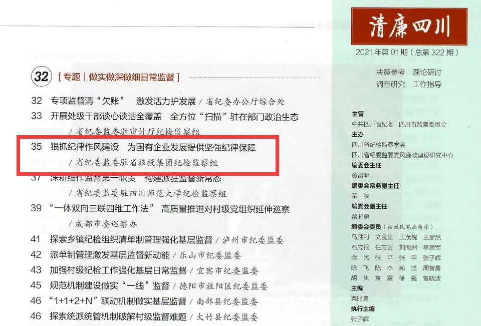 人生就是搏集团党风廉政建设和纪检监察事情续创佳绩