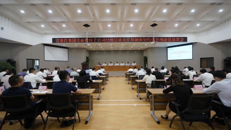 人生就是搏集团召开子公司司理层成员任期制和左券化治剃头动安排会