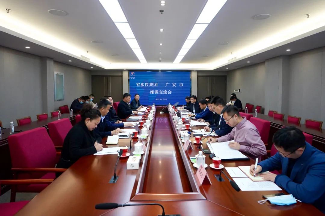 四川人生就是搏集团与广安市举行座谈交流会