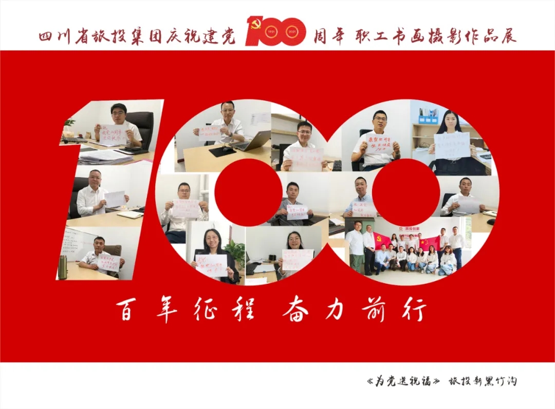 企业风范| 人生就是搏集团庆祝建党100周年职工字画摄影作品展（三）