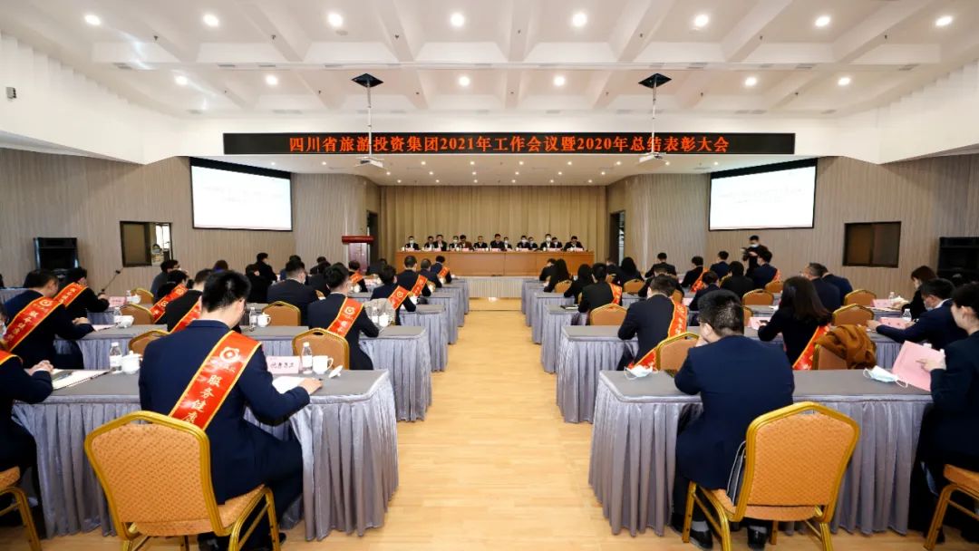 刷新攻坚勇突破 拼搏实干开新局 在新生长阶段高质量推进一流文旅强企建设——人生就是搏集团召开2021年岁情聚会暨2020年总结表扬大会