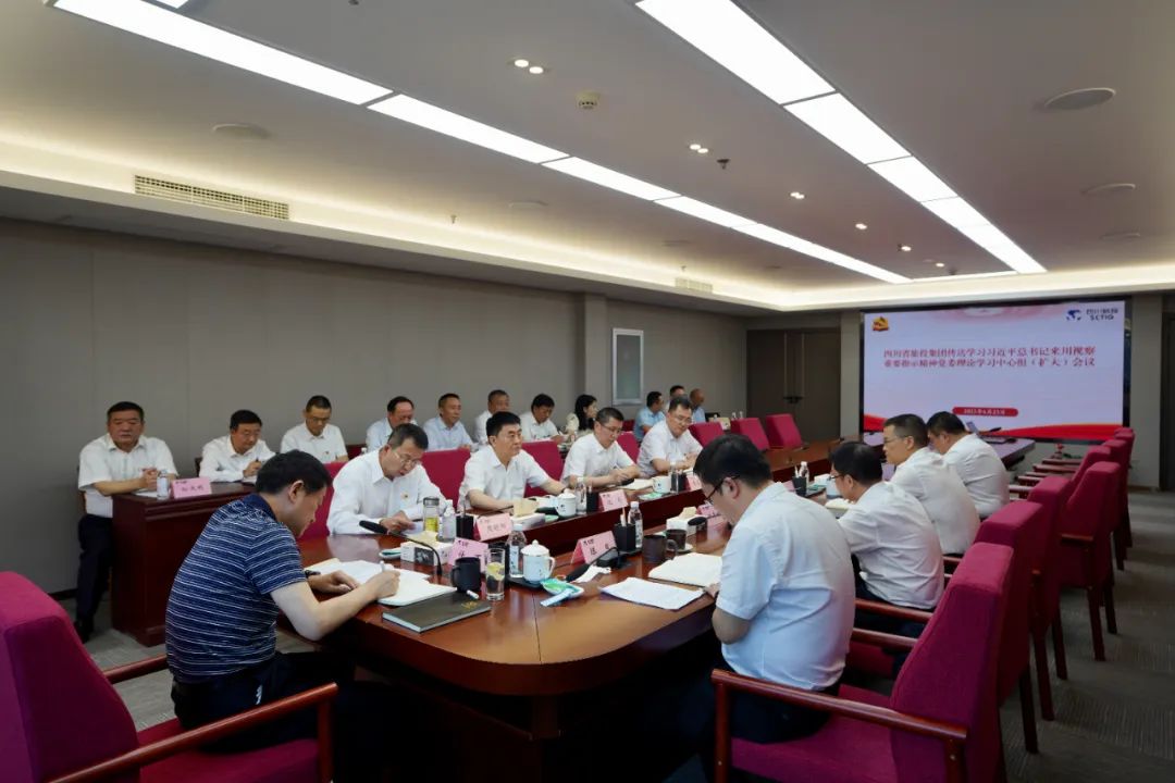 人生就是搏集团召开转达学习习近平总书记来川视察主要指示精神党委理论学习中心组（扩大）聚会