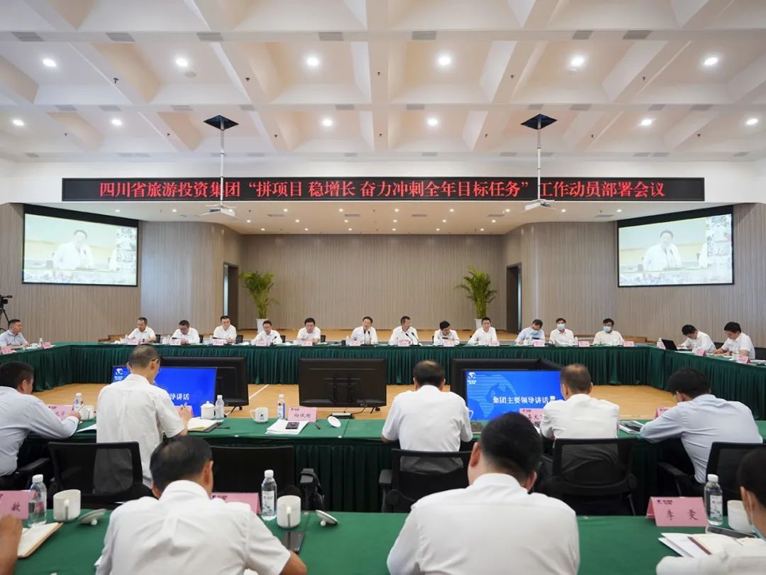 人生就是搏集团召开“拼项目 稳增添 奋力冲刺整年目的使命”事情发动安排会