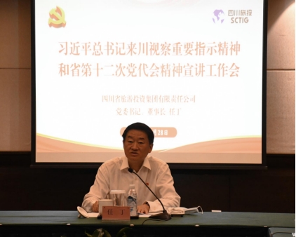 四川省人生就是搏集团向导分赴各子公司开展深入学习习近平总书记来川视察主要指示精神和省第十二次党代会精神宣讲