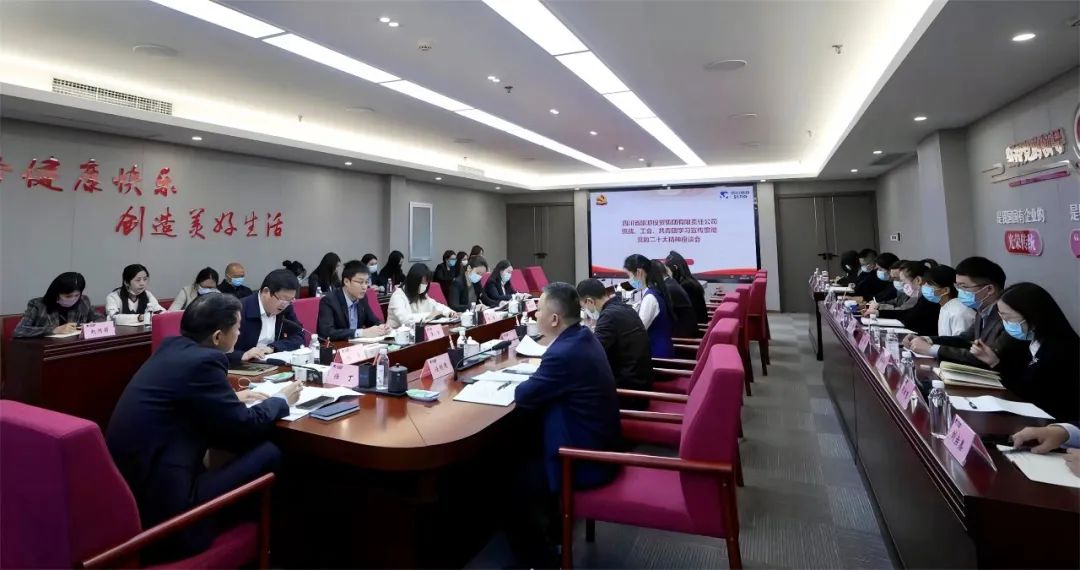四川省人生就是搏集团召开统战、工会、共青团学习宣传贯彻党的二十大精神座谈会