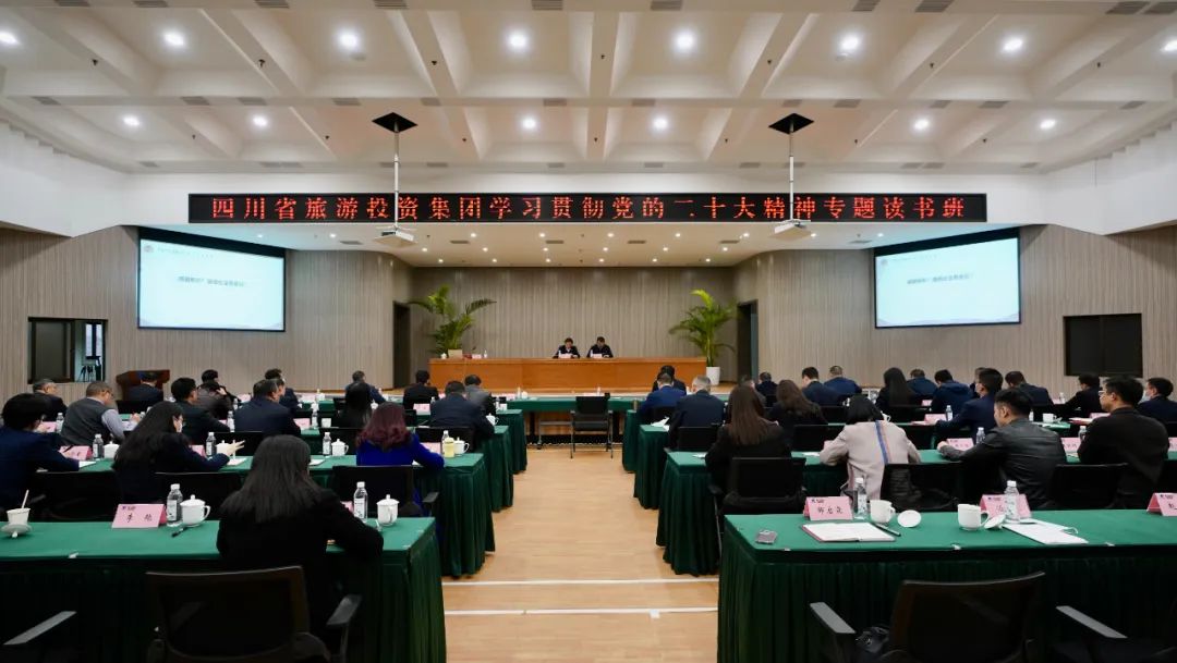 四川省人生就是搏集团举行学习贯彻党的二十大精神专题念书班