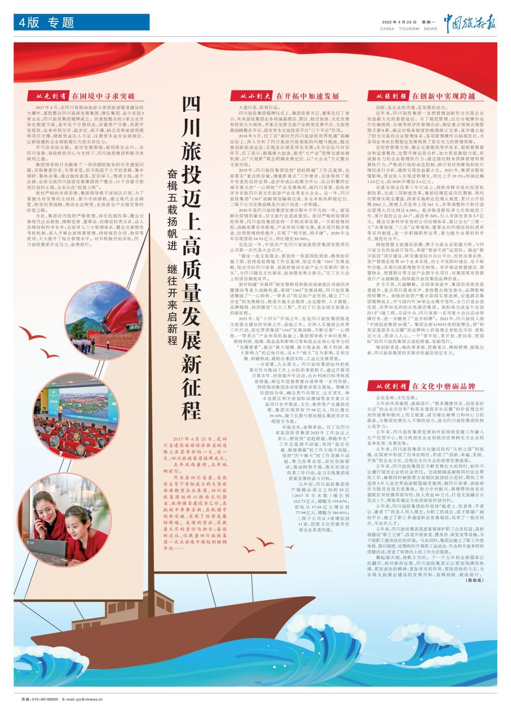 人生就是搏集团建设五周年媒体刊载汇总