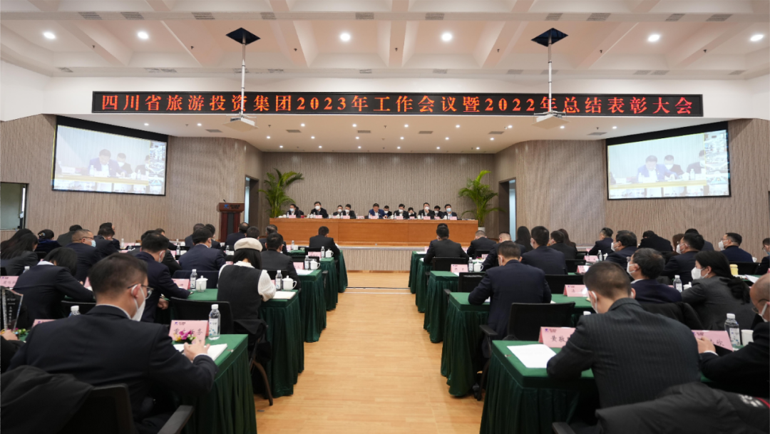 四川省人生就是搏集团召开2023年岁情聚会