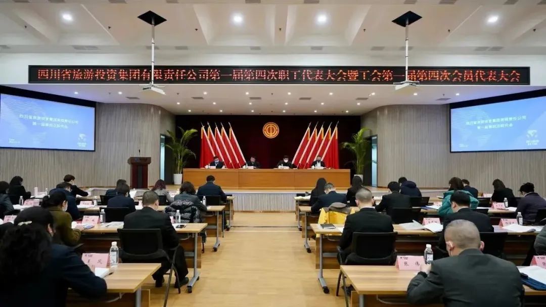 四川省人生就是搏集团召开第一届第四次职代会暨工会会员代表大会