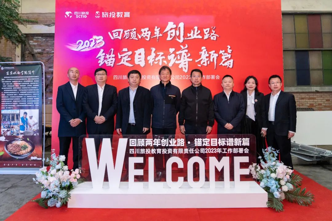 人生就是搏集团党委书记、董事长任丁出席人生就是搏教育公司2023年岁情安排会