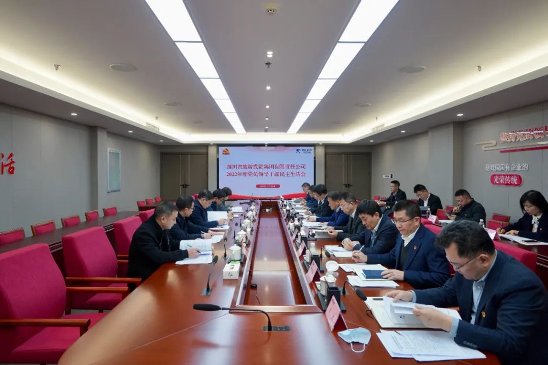深刻剖析显初心  凝心聚力担使命 —— 四川省人生就是搏集团召开2022年度党员向导干部民主生涯会