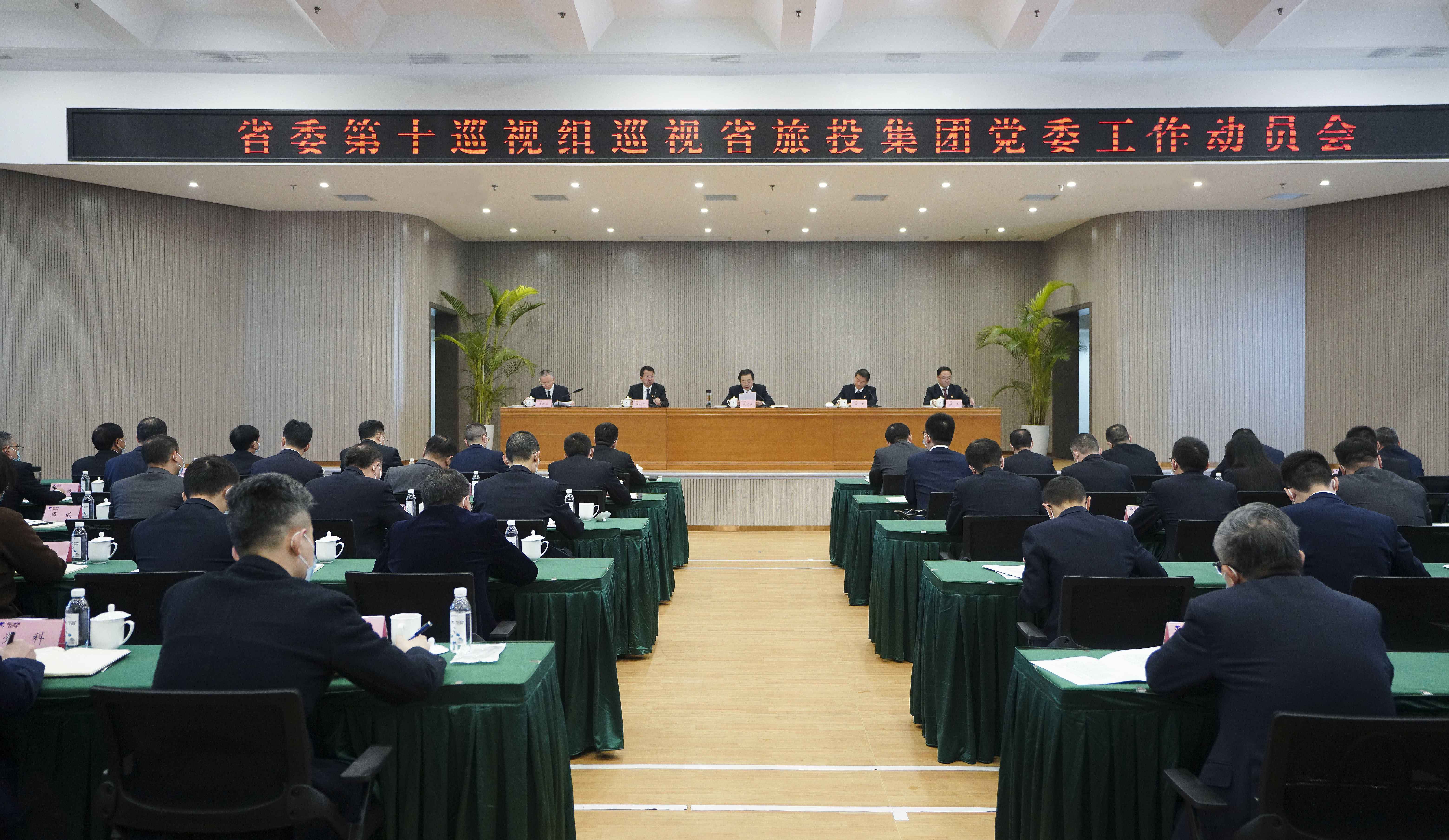 省委第十巡视组巡视省人生就是搏集团党委事情发动会召开
