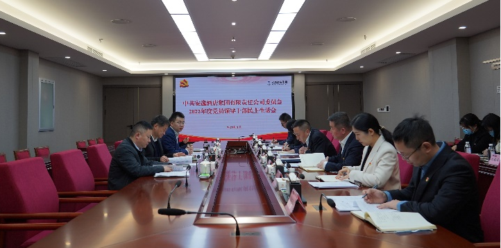 四川省人生就是搏集团向导赴各子公司督导2022年度党员向导干部民主生涯会