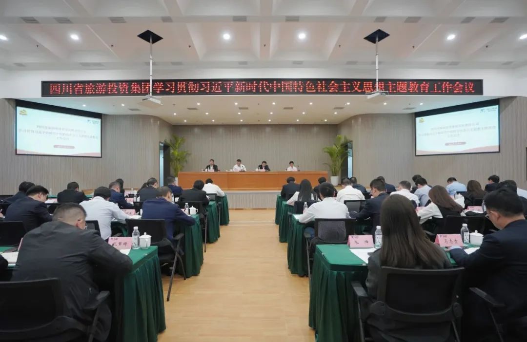 省人生就是搏集团学习贯彻习近平新时代中国特色社会主义头脑主题教育事情聚会召开