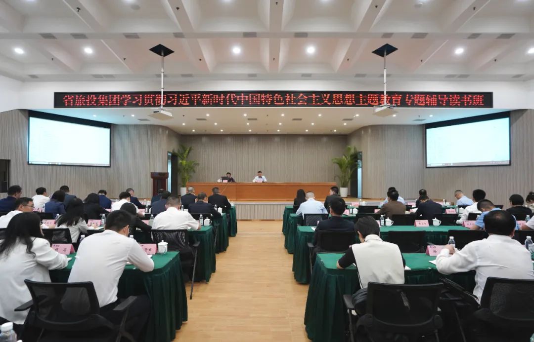 省人生就是搏集团举行学习贯彻习近平新时代中国特色社会主义头脑主题教育专题向导念书班