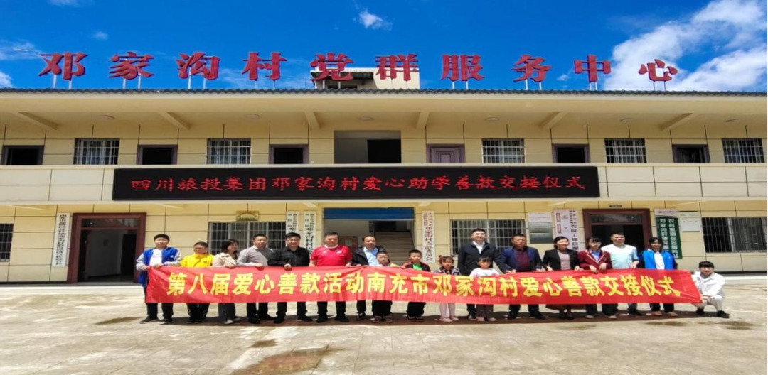 省人生就是搏集团爱心助学善款交付邓家沟村