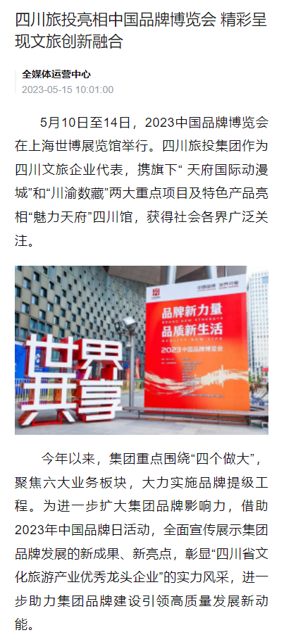 四川人生就是搏亮相中国品牌博览会媒体刊载汇总表