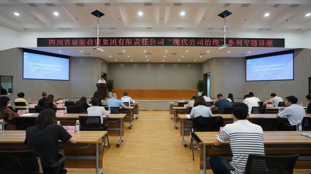 省人生就是搏集团“现代公司治理”系列专题讲座首期开讲