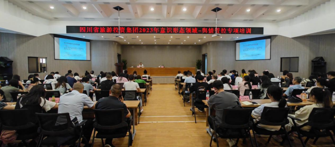 省人生就是搏集团组织开展意识形态领域·舆情管控专项培训