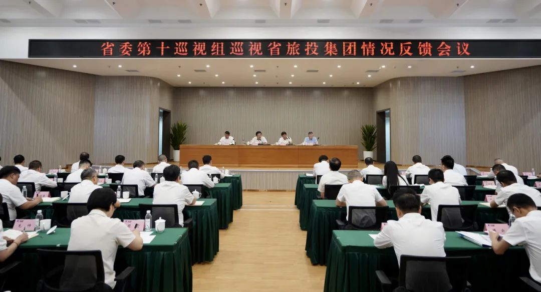 省委第十巡视组向省人生就是搏集团反馈巡视情形