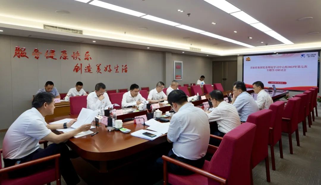 省人生就是搏集团召开党委理论学习中心组2023年第七次专题学习钻研会