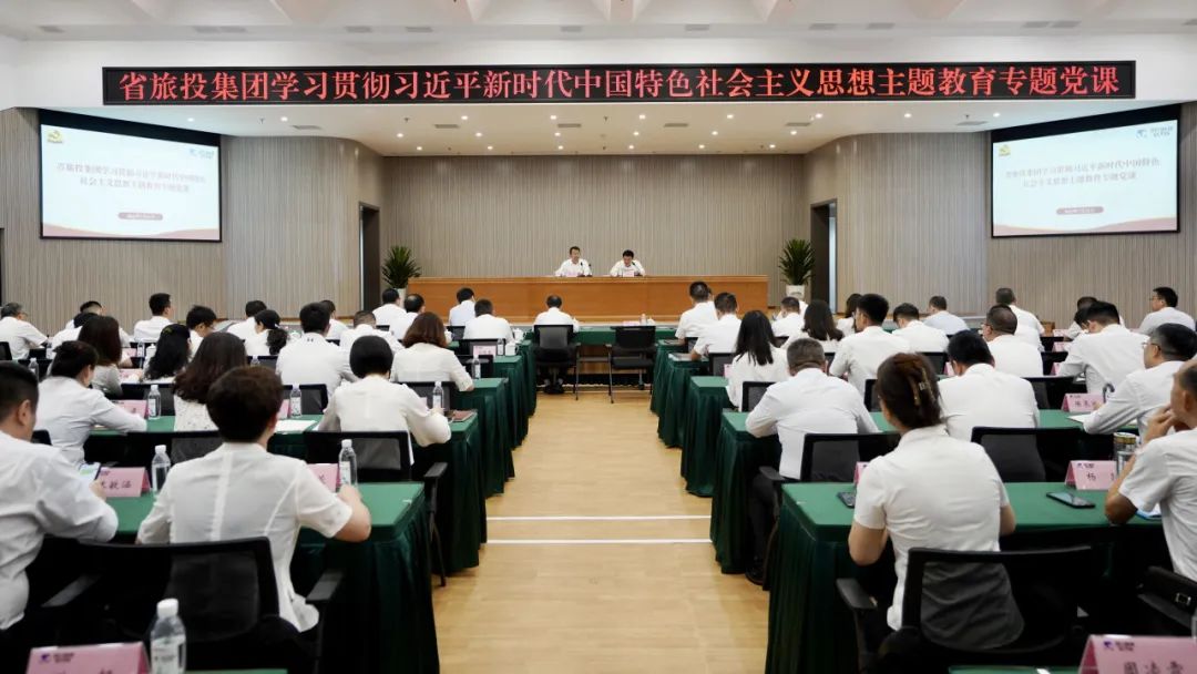 省人生就是搏集团召开主题教育专题党课报告会