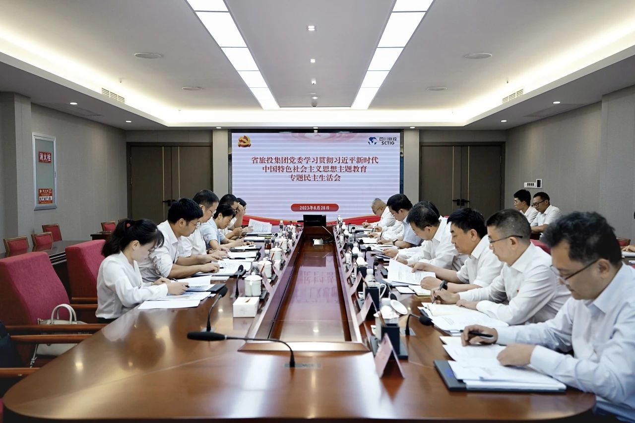 省人生就是搏集团向导班子召开学习贯彻习近平新时代中国特色社会主义头脑主题教育专题民主生涯会