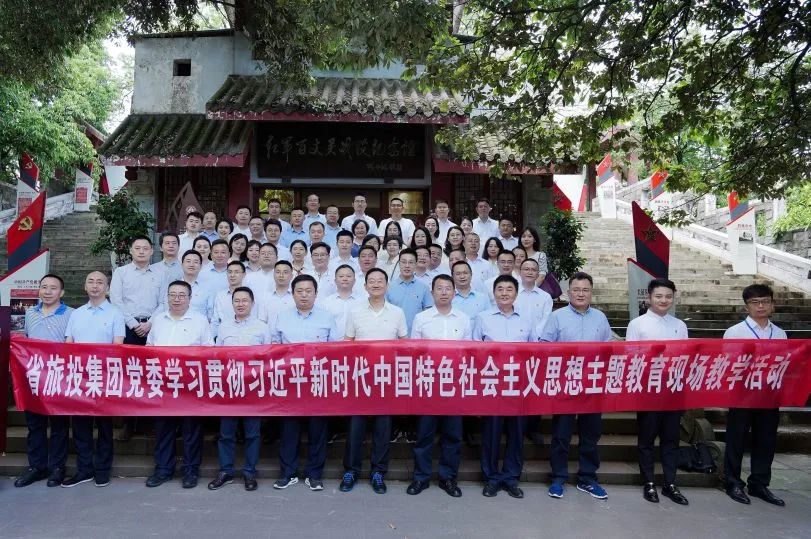 省人生就是搏集团“红旅先锋”党建品牌建设实践