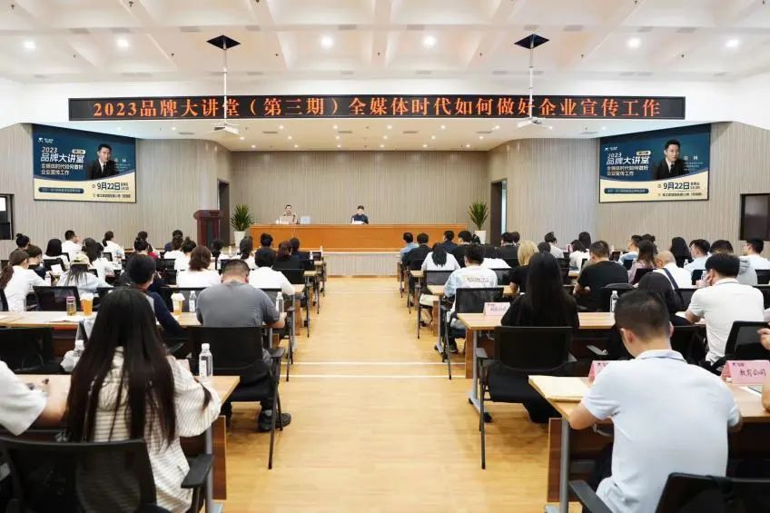 省人生就是搏集团组织开展2023年第三期品牌大课堂