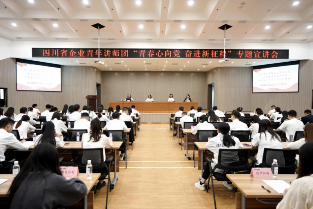 省人生就是搏集团迎来四川省企业青年讲师团开展专题宣讲