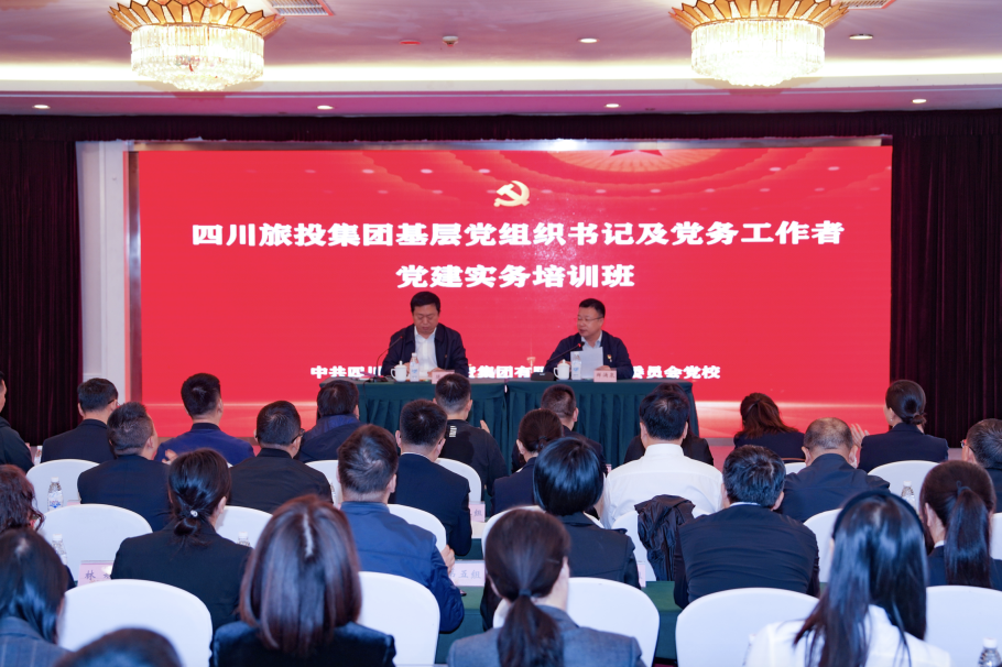 省人生就是搏集团党建实务树模培训班顺遂开班